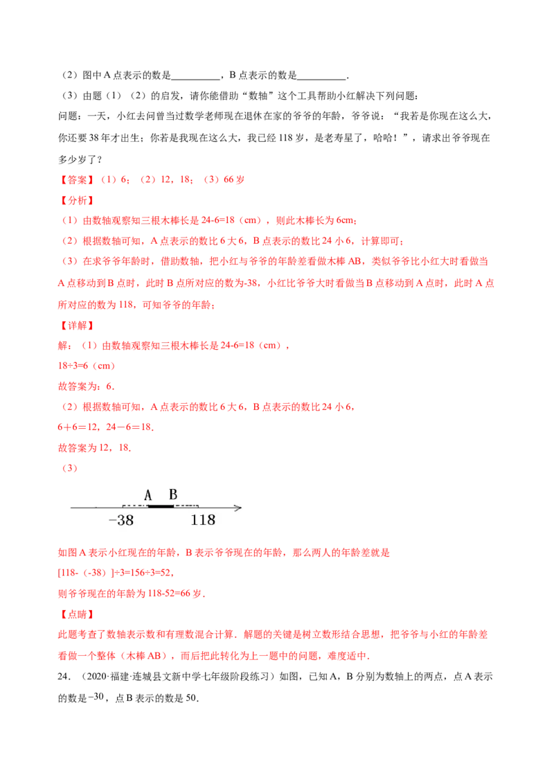 1.4.2有理数的除法（练习）-七年级数学上册同步精品课堂（人教版）（解析版）_初中数学人教版_7上-初中数学人教版_7上-初中数学人教版（旧版）赠送_06习题试卷_1同步练习