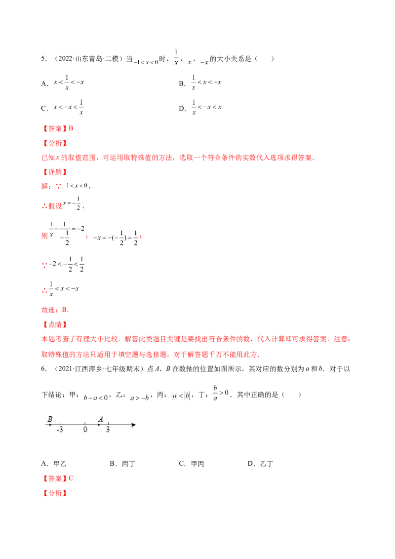 1.4.2有理数的除法（练习）-七年级数学上册同步精品课堂（人教版）（解析版）_初中数学人教版_7上-初中数学人教版_7上-初中数学人教版（旧版）赠送_06习题试卷_1同步练习