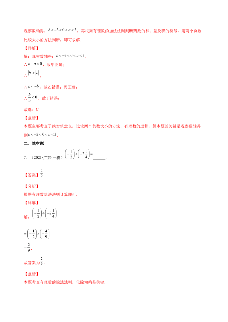 1.4.2有理数的除法（练习）-七年级数学上册同步精品课堂（人教版）（解析版）_初中数学人教版_7上-初中数学人教版_7上-初中数学人教版（旧版）赠送_06习题试卷_1同步练习