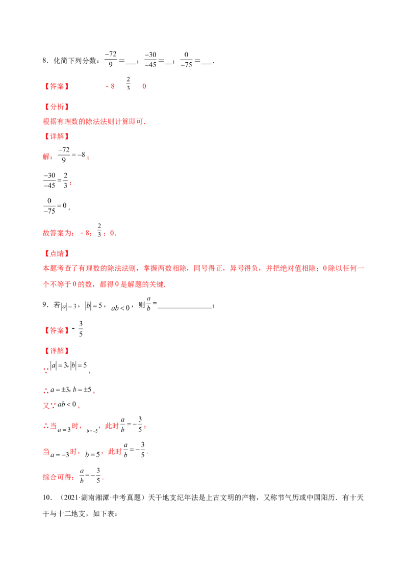 1.4.2有理数的除法（练习）-七年级数学上册同步精品课堂（人教版）（解析版）_初中数学人教版_7上-初中数学人教版_7上-初中数学人教版（旧版）赠送_06习题试卷_1同步练习