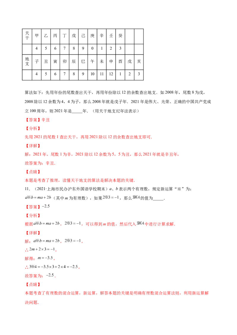 1.4.2有理数的除法（练习）-七年级数学上册同步精品课堂（人教版）（解析版）_初中数学人教版_7上-初中数学人教版_7上-初中数学人教版（旧版）赠送_06习题试卷_1同步练习