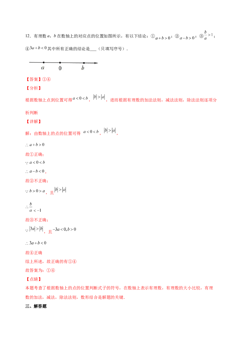1.4.2有理数的除法（练习）-七年级数学上册同步精品课堂（人教版）（解析版）_初中数学人教版_7上-初中数学人教版_7上-初中数学人教版（旧版）赠送_06习题试卷_1同步练习