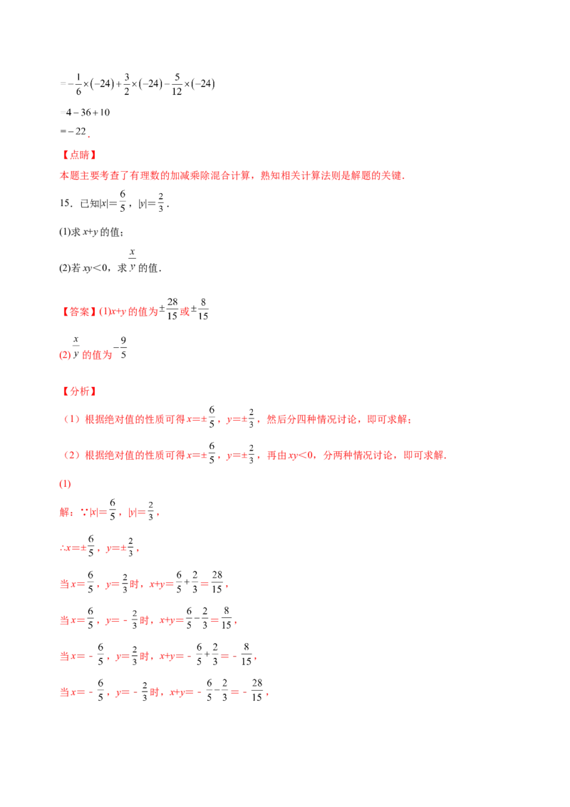 1.4.2有理数的除法（练习）-七年级数学上册同步精品课堂（人教版）（解析版）_初中数学人教版_7上-初中数学人教版_7上-初中数学人教版（旧版）赠送_06习题试卷_1同步练习