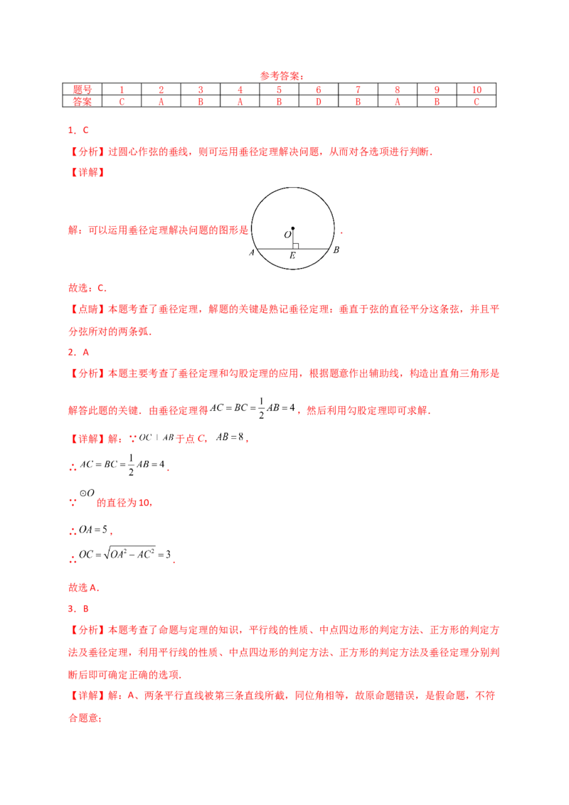 专题24.3垂径定理（精选精练）（专项练习）-（人教版）_初中数学_九年级数学上册（人教版）_专题突破练习-V4_2025版