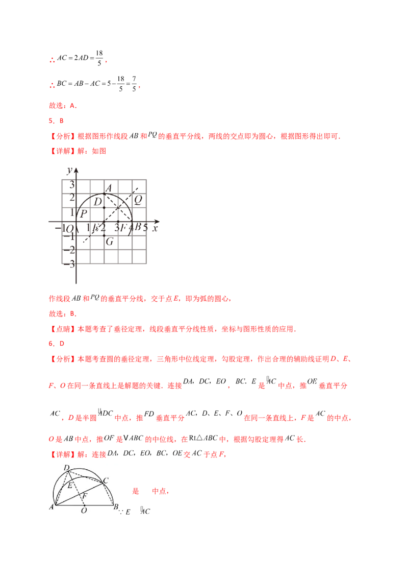 专题24.3垂径定理（精选精练）（专项练习）-（人教版）_初中数学_九年级数学上册（人教版）_专题突破练习-V4_2025版