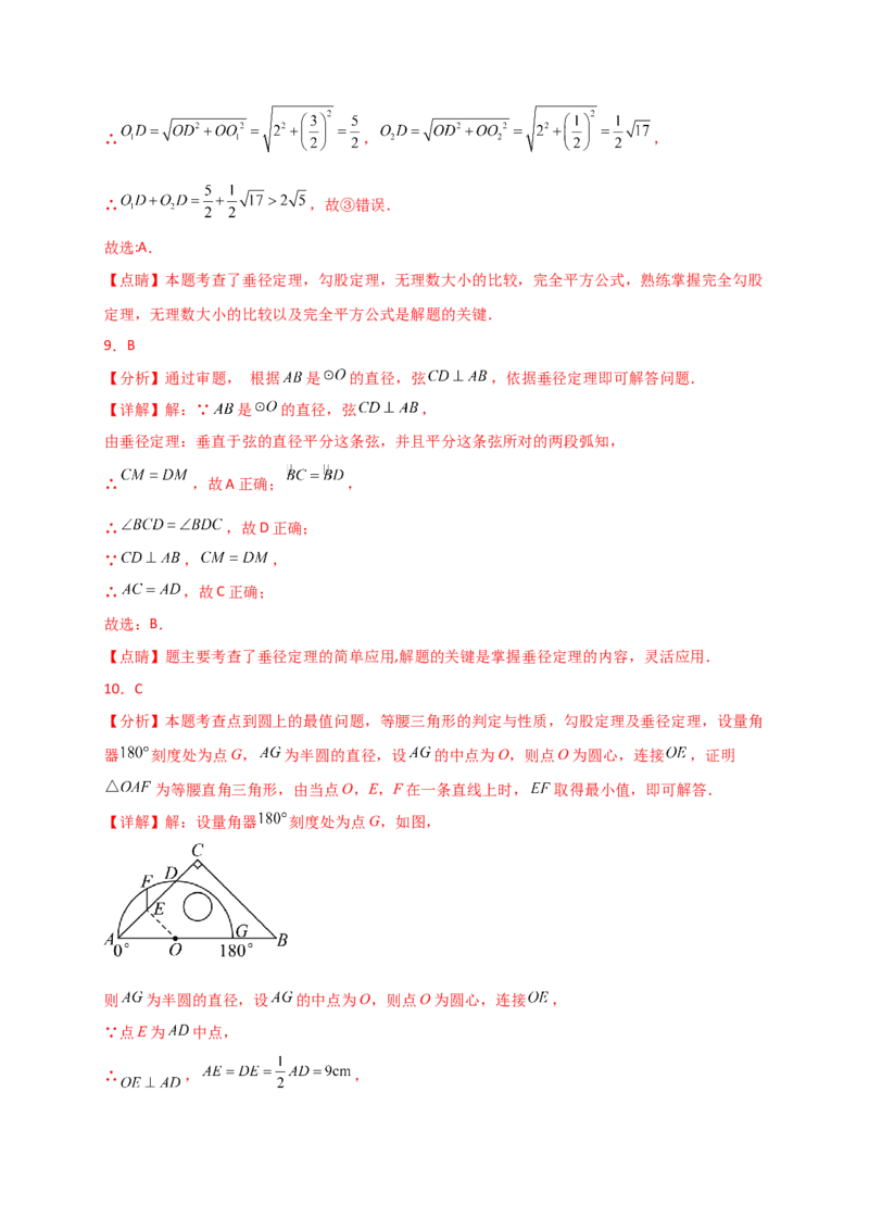 专题24.3垂径定理（精选精练）（专项练习）-（人教版）_初中数学_九年级数学上册（人教版）_专题突破练习-V4_2025版