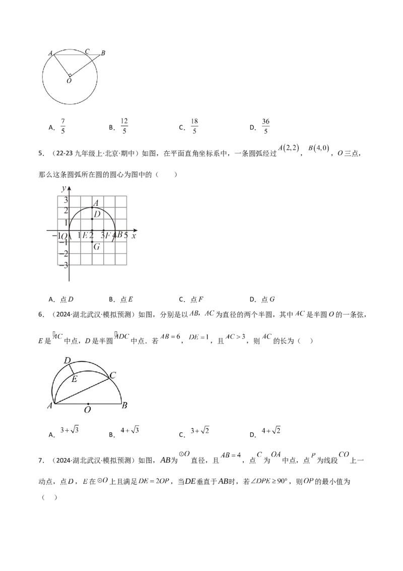 专题24.3垂径定理（精选精练）（专项练习）-（人教版）_初中数学_九年级数学上册（人教版）_专题突破练习-V4_2025版