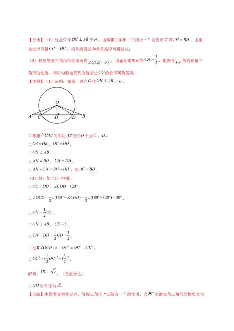 专题24.3垂径定理（精选精练）（专项练习）-（人教版）_初中数学_九年级数学上册（人教版）_专题突破练习-V4_2025版
