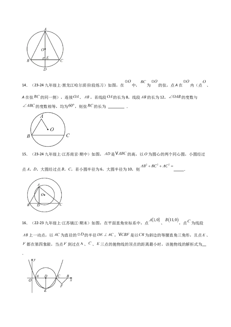 专题24.3垂径定理（精选精练）（专项练习）-（人教版）_初中数学_九年级数学上册（人教版）_专题突破练习-V4_2025版