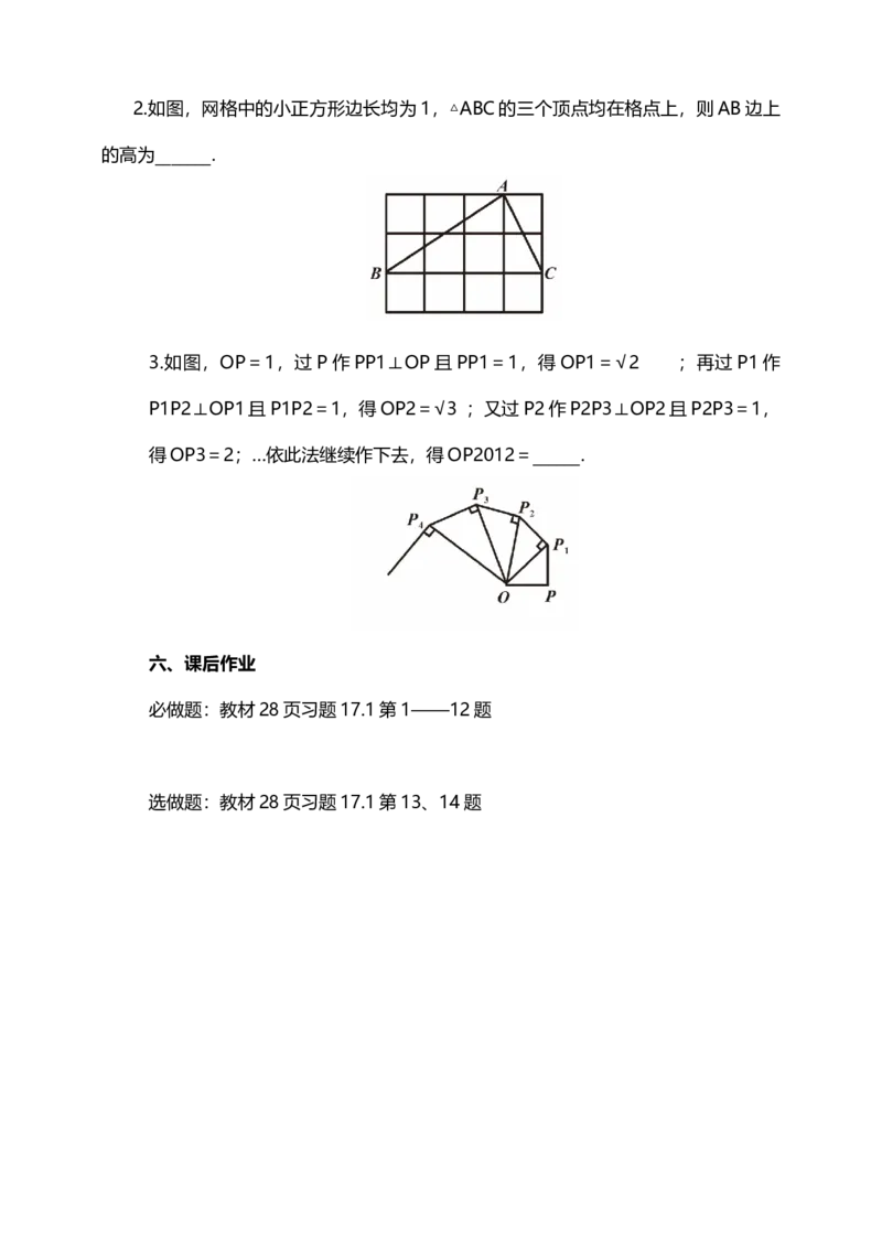 17.1.2勾股定理的应用（教案）_初中数学人教版_八年级数学下册_保存转存之后查看(1)_8下-初中数学人教版（2026春新版持续更新）_旧版-可参考_01课件+教案（配套）_课件+教案（核心素养）