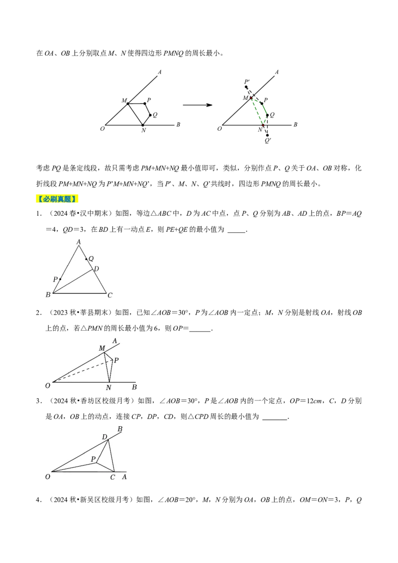 专题4.8轴对称最值问题必考两大类型（必考点分类集训）（人教版）（学生版）_初中数学_八年级数学上册（人教版）_考点分类必刷题-U181