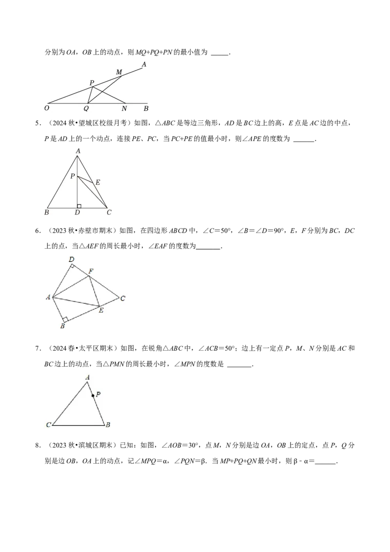 专题4.8轴对称最值问题必考两大类型（必考点分类集训）（人教版）（学生版）_初中数学_八年级数学上册（人教版）_考点分类必刷题-U181