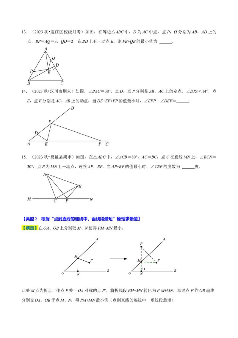 专题4.8轴对称最值问题必考两大类型（必考点分类集训）（人教版）（学生版）_初中数学_八年级数学上册（人教版）_考点分类必刷题-U181