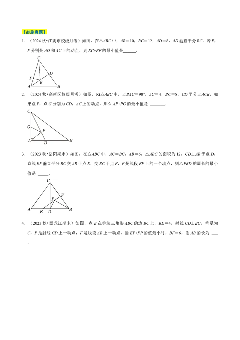 专题4.8轴对称最值问题必考两大类型（必考点分类集训）（人教版）（学生版）_初中数学_八年级数学上册（人教版）_考点分类必刷题-U181