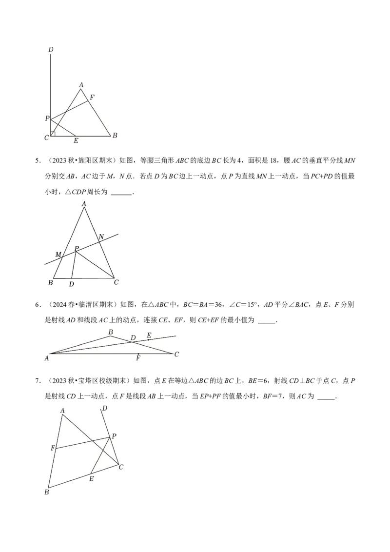 专题4.8轴对称最值问题必考两大类型（必考点分类集训）（人教版）（学生版）_初中数学_八年级数学上册（人教版）_考点分类必刷题-U181