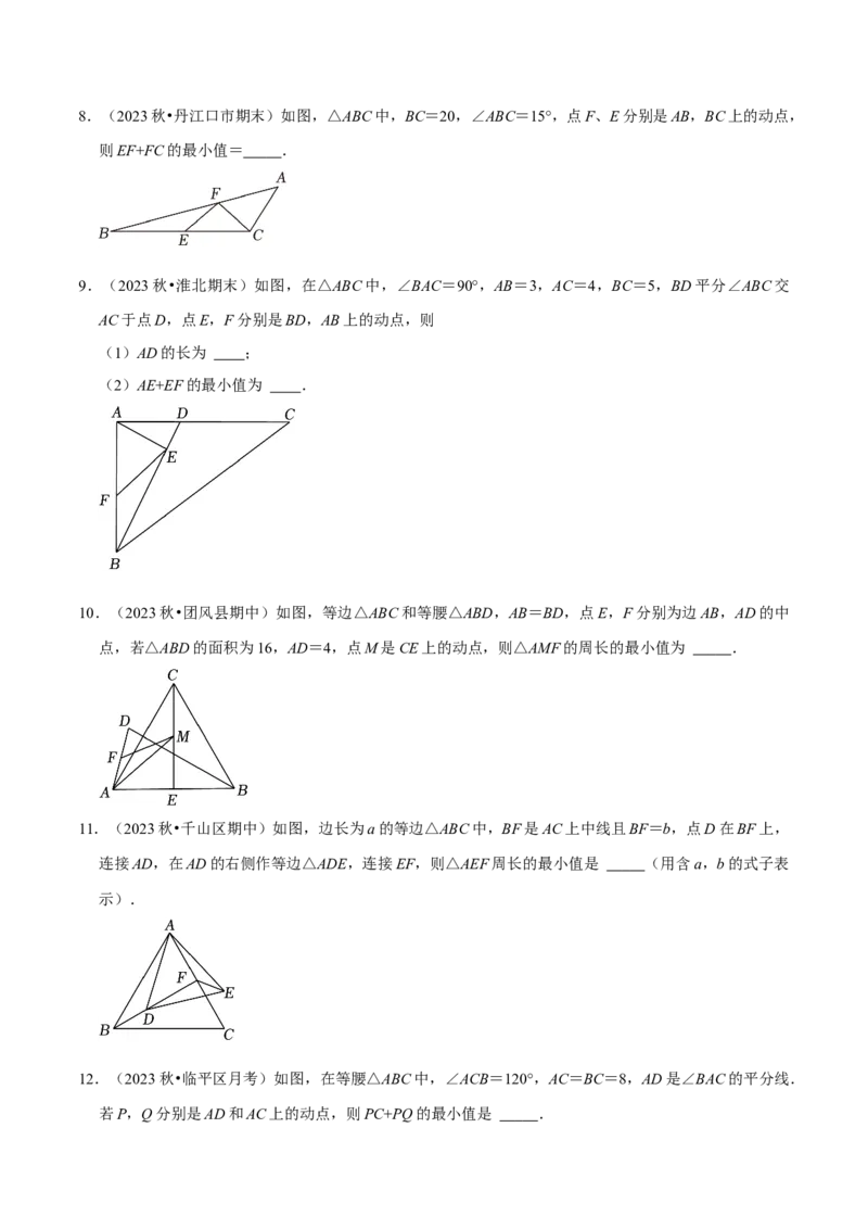 专题4.8轴对称最值问题必考两大类型（必考点分类集训）（人教版）（学生版）_初中数学_八年级数学上册（人教版）_考点分类必刷题-U181