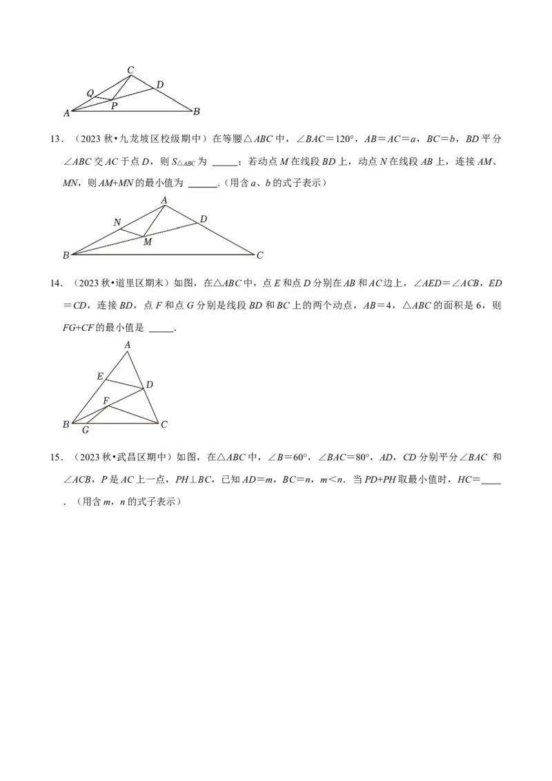 专题4.8轴对称最值问题必考两大类型（必考点分类集训）（人教版）（学生版）_初中数学_八年级数学上册（人教版）_考点分类必刷题-U181