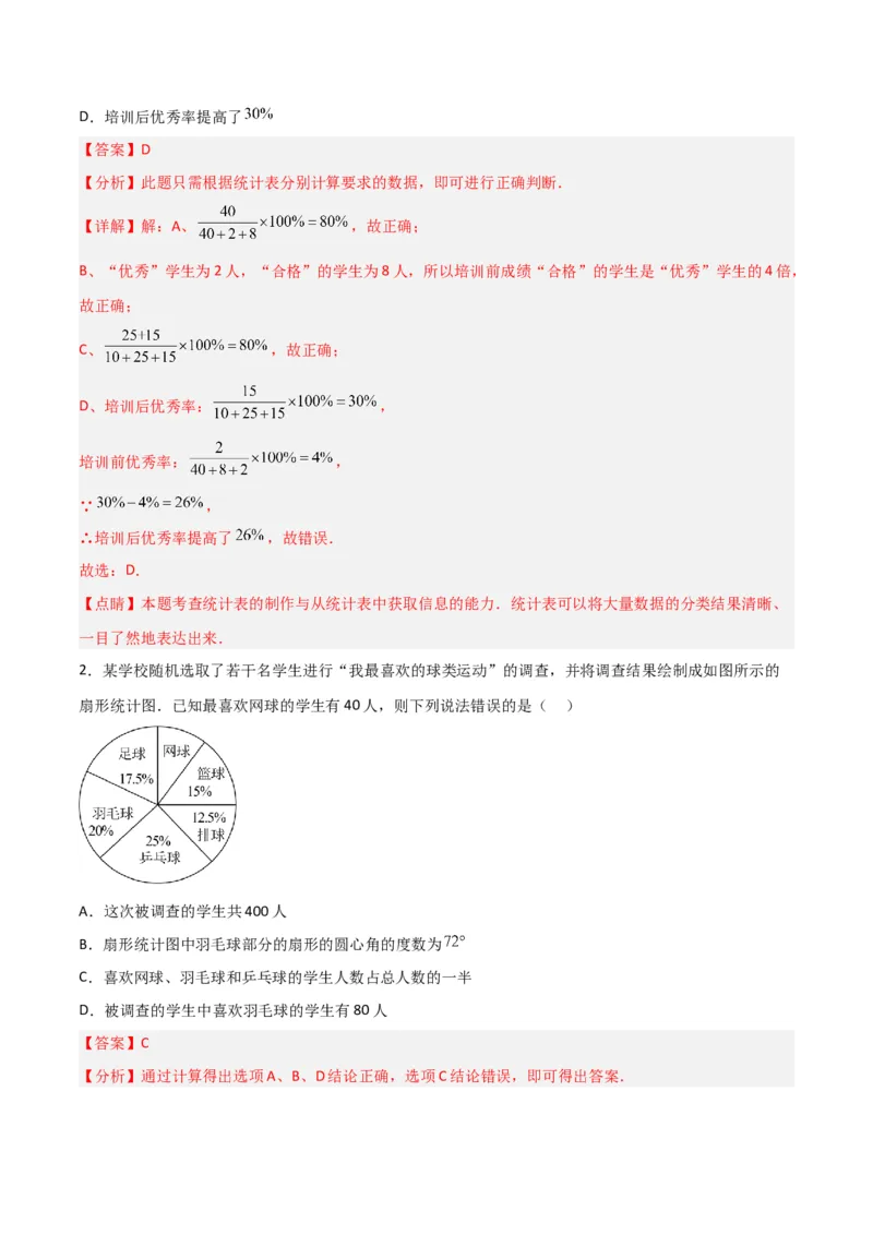 10.1.1全面调查分层作业（解析版）_初中数学人教版_7下-初中数学人教版_7下-初中数学人教版（旧版）赠送_06习题试卷_1同步练习_同步练习（第2套）