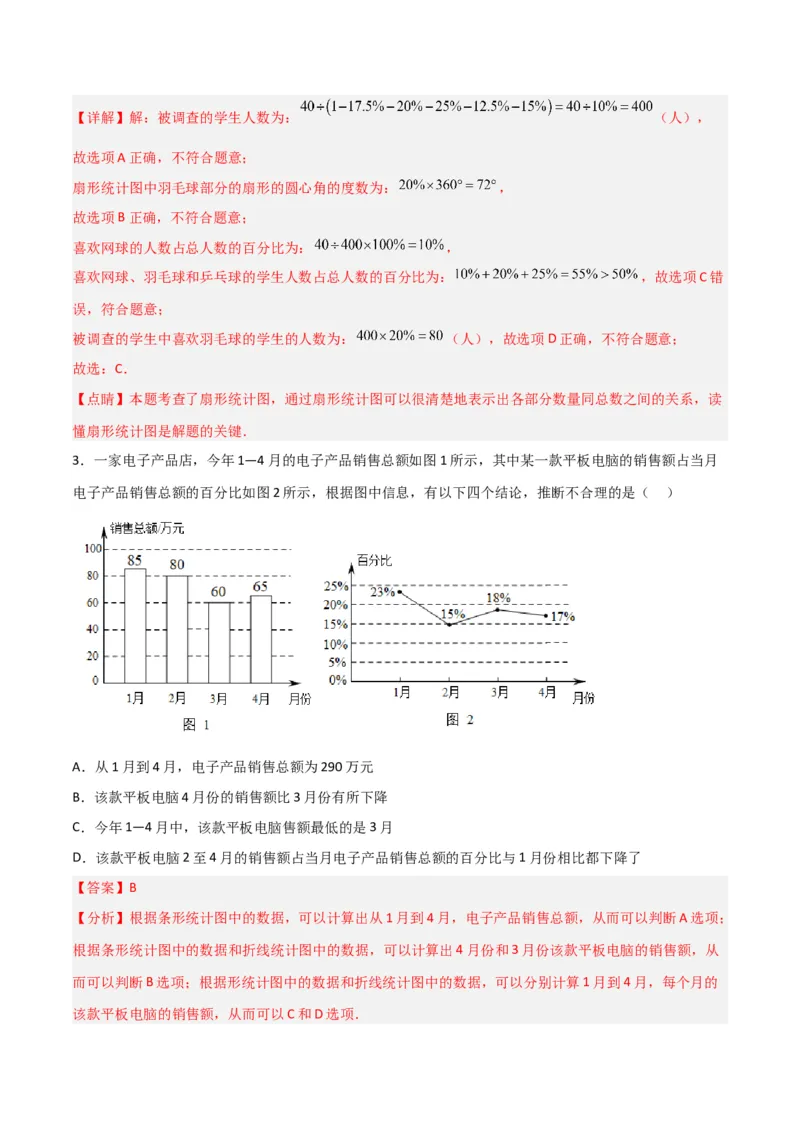 10.1.1全面调查分层作业（解析版）_初中数学人教版_7下-初中数学人教版_7下-初中数学人教版（旧版）赠送_06习题试卷_1同步练习_同步练习（第2套）