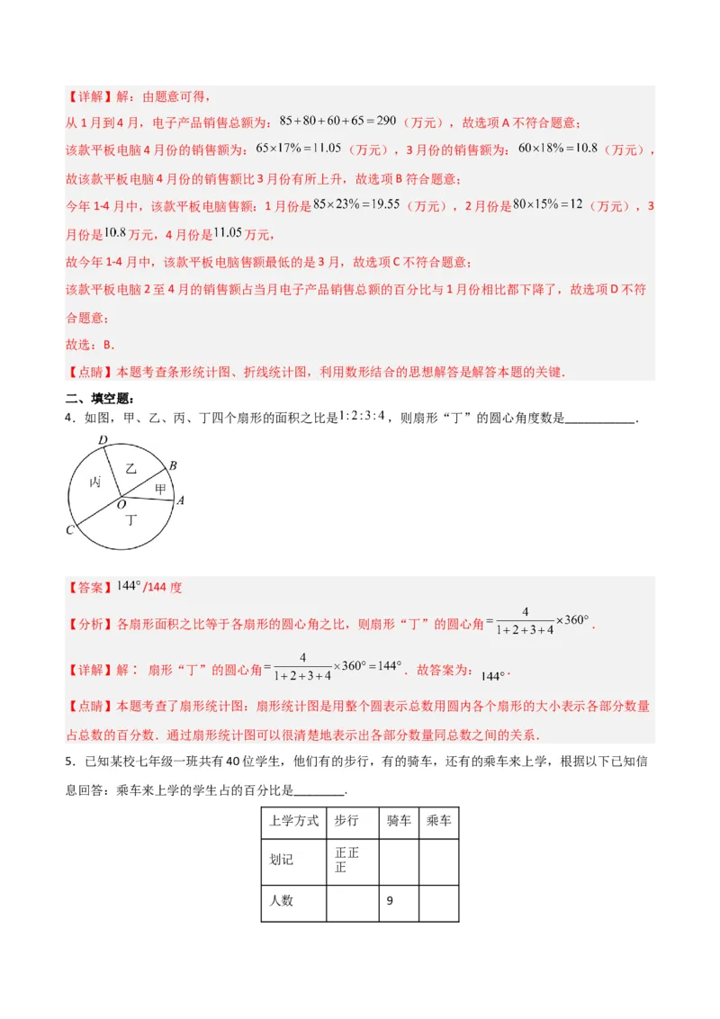 10.1.1全面调查分层作业（解析版）_初中数学人教版_7下-初中数学人教版_7下-初中数学人教版（旧版）赠送_06习题试卷_1同步练习_同步练习（第2套）
