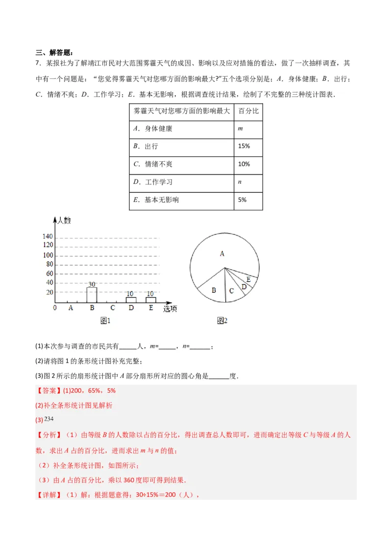 10.1.1全面调查分层作业（解析版）_初中数学人教版_7下-初中数学人教版_7下-初中数学人教版（旧版）赠送_06习题试卷_1同步练习_同步练习（第2套）