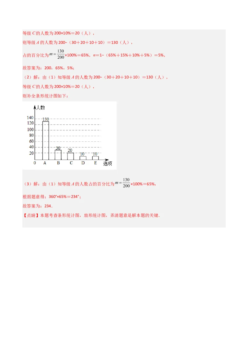 10.1.1全面调查分层作业（解析版）_初中数学人教版_7下-初中数学人教版_7下-初中数学人教版（旧版）赠送_06习题试卷_1同步练习_同步练习（第2套）