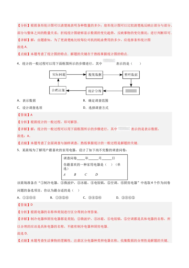 10.1.1全面调查分层作业（解析版）_初中数学人教版_7下-初中数学人教版_7下-初中数学人教版（旧版）赠送_06习题试卷_1同步练习_同步练习（第2套）
