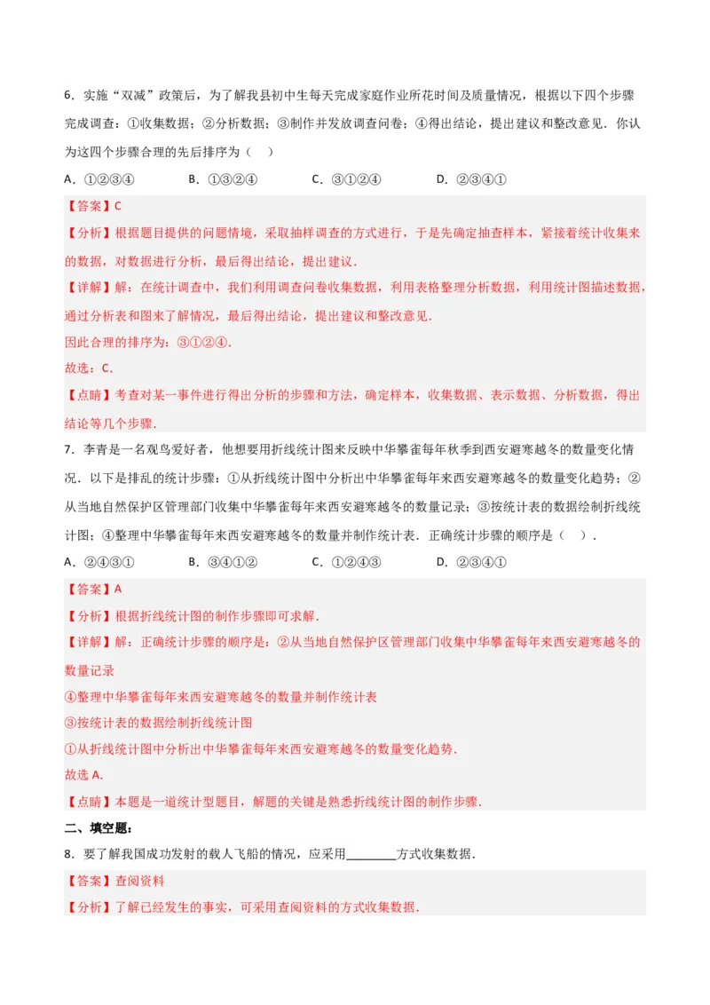 10.1.1全面调查分层作业（解析版）_初中数学人教版_7下-初中数学人教版_7下-初中数学人教版（旧版）赠送_06习题试卷_1同步练习_同步练习（第2套）