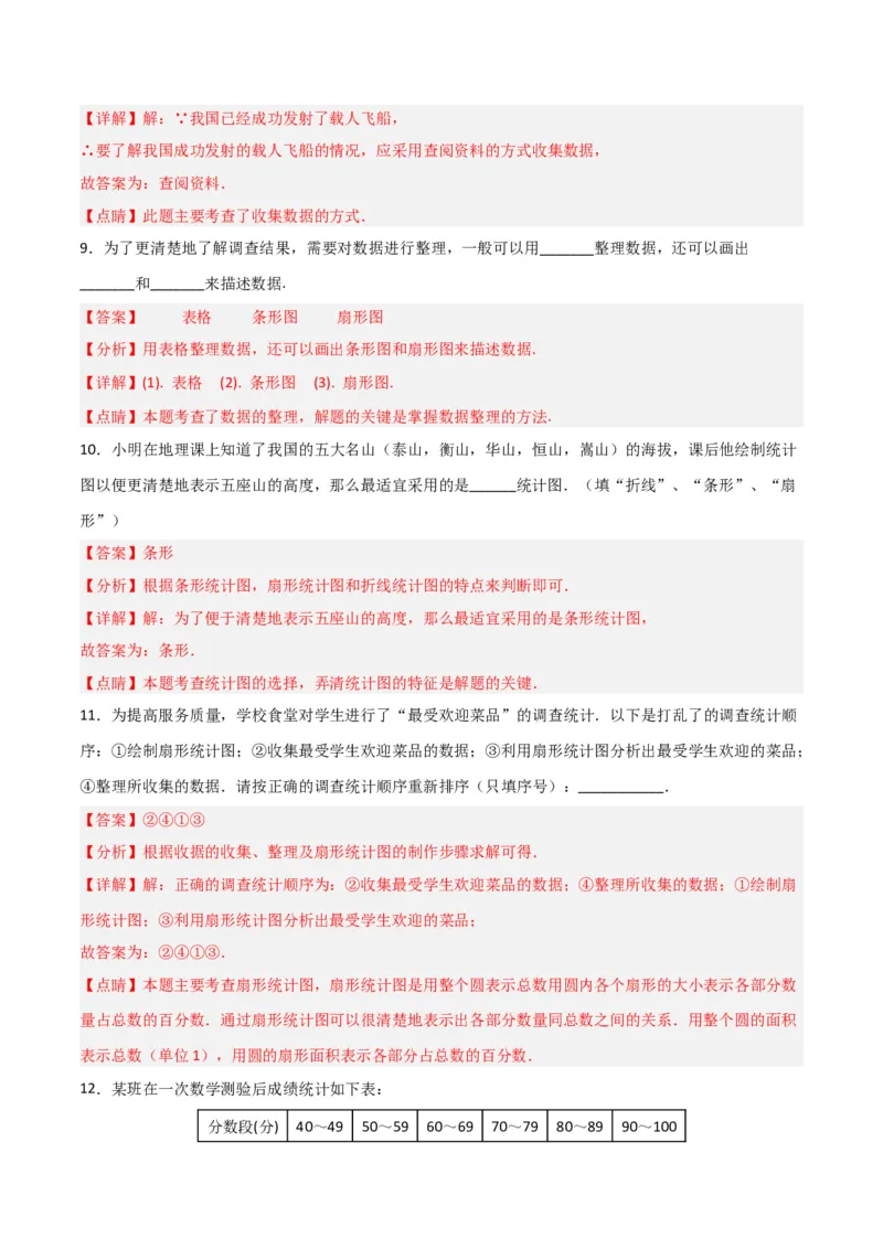 10.1.1全面调查分层作业（解析版）_初中数学人教版_7下-初中数学人教版_7下-初中数学人教版（旧版）赠送_06习题试卷_1同步练习_同步练习（第2套）