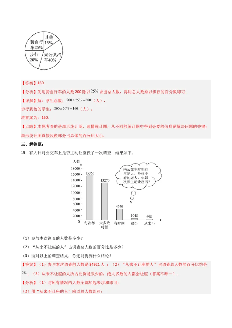 10.1.1全面调查分层作业（解析版）_初中数学人教版_7下-初中数学人教版_7下-初中数学人教版（旧版）赠送_06习题试卷_1同步练习_同步练习（第2套）