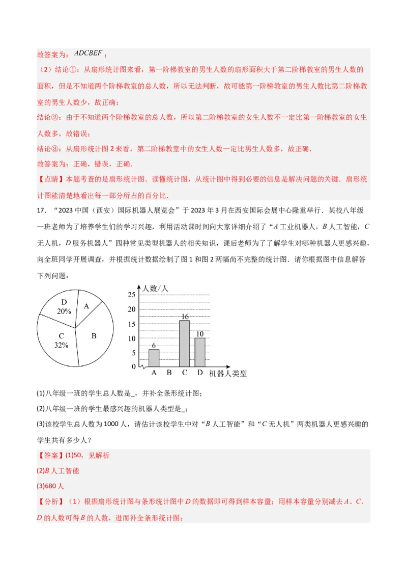 10.1.1全面调查分层作业（解析版）_初中数学人教版_7下-初中数学人教版_7下-初中数学人教版（旧版）赠送_06习题试卷_1同步练习_同步练习（第2套）