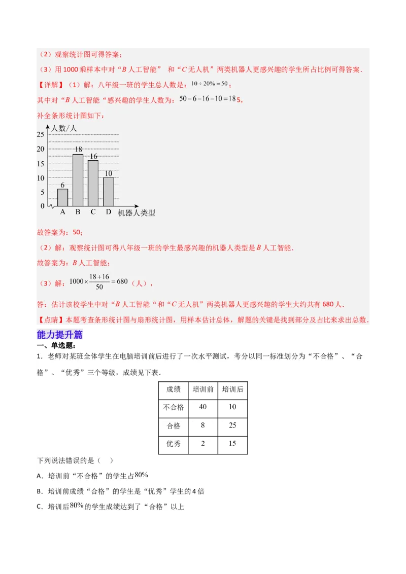 10.1.1全面调查分层作业（解析版）_初中数学人教版_7下-初中数学人教版_7下-初中数学人教版（旧版）赠送_06习题试卷_1同步练习_同步练习（第2套）