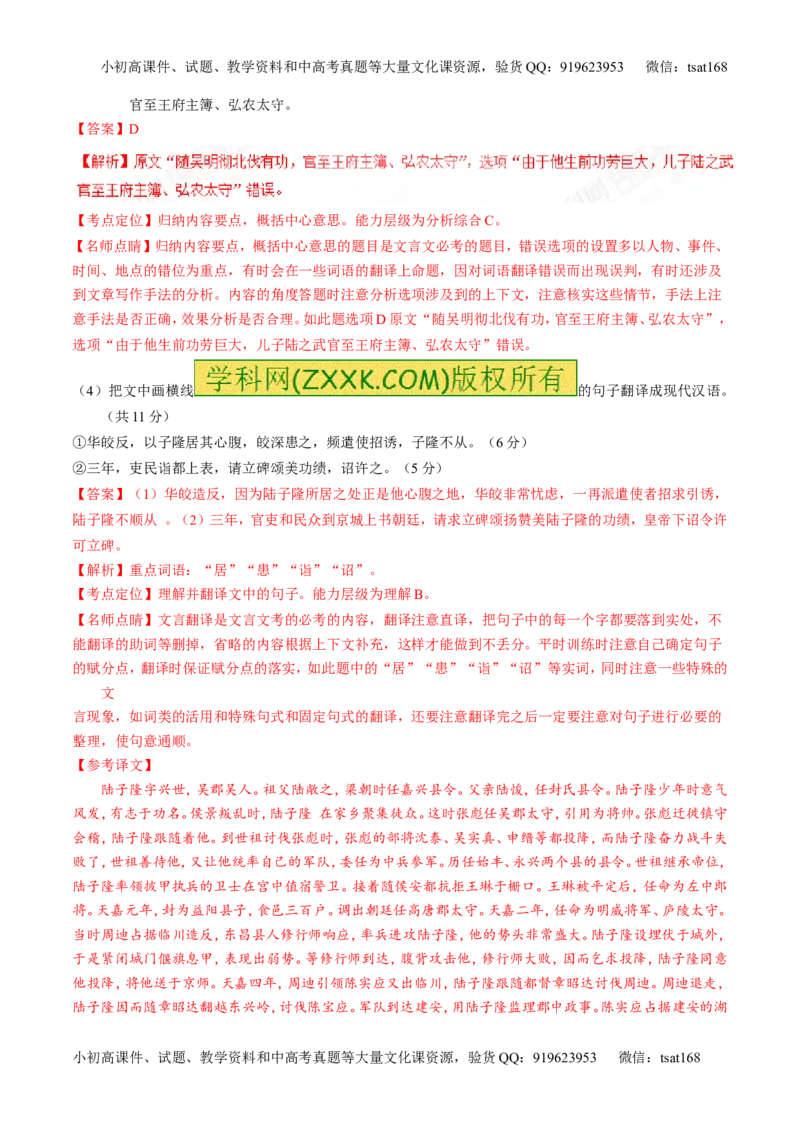 专题09文言文阅读之断句与翻译（测）-2017年高考语文二轮复习讲练测（解析版）_高语_1高中语文_2017年高考语文二轮复习讲练测（全套打包120份）