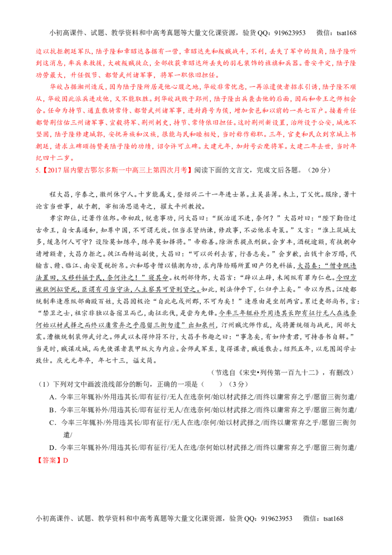 专题09文言文阅读之断句与翻译（测）-2017年高考语文二轮复习讲练测（解析版）_高语_1高中语文_2017年高考语文二轮复习讲练测（全套打包120份）