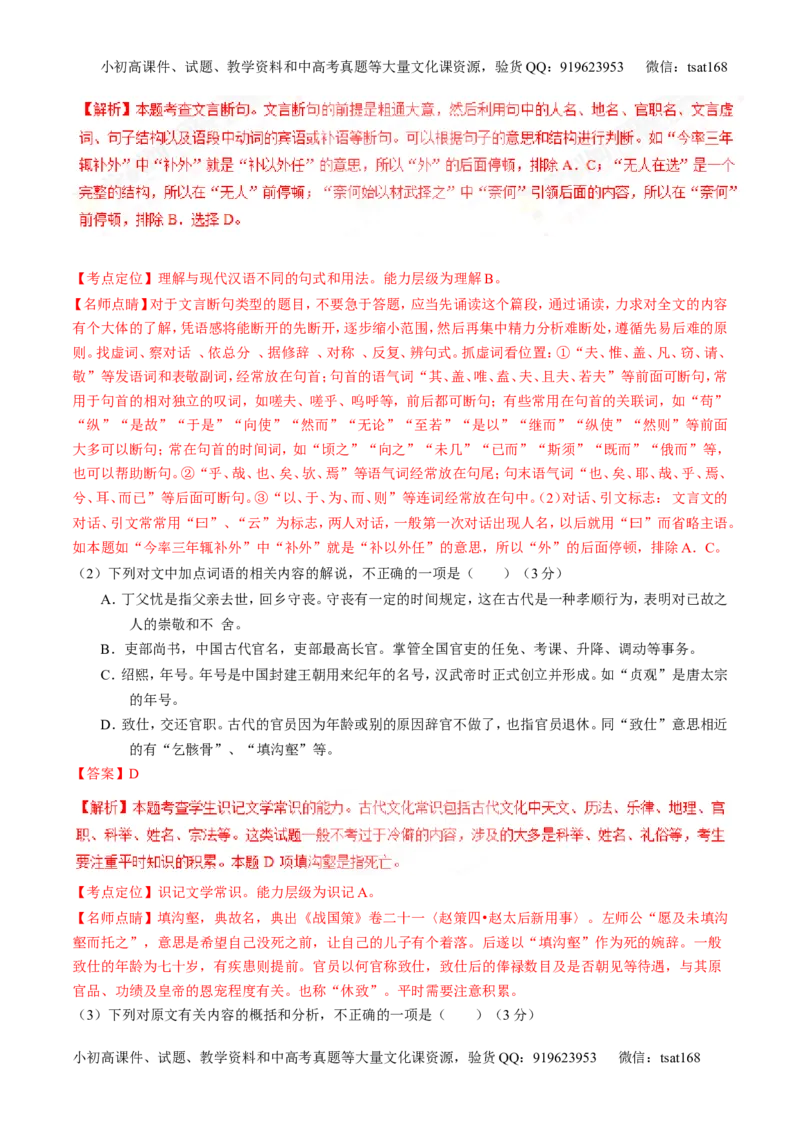 专题09文言文阅读之断句与翻译（测）-2017年高考语文二轮复习讲练测（解析版）_高语_1高中语文_2017年高考语文二轮复习讲练测（全套打包120份）