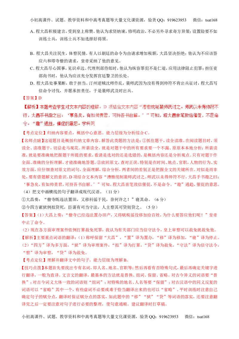 专题09文言文阅读之断句与翻译（测）-2017年高考语文二轮复习讲练测（解析版）_高语_1高中语文_2017年高考语文二轮复习讲练测（全套打包120份）