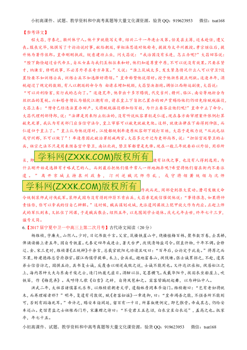 专题09文言文阅读之断句与翻译（测）-2017年高考语文二轮复习讲练测（解析版）_高语_1高中语文_2017年高考语文二轮复习讲练测（全套打包120份）