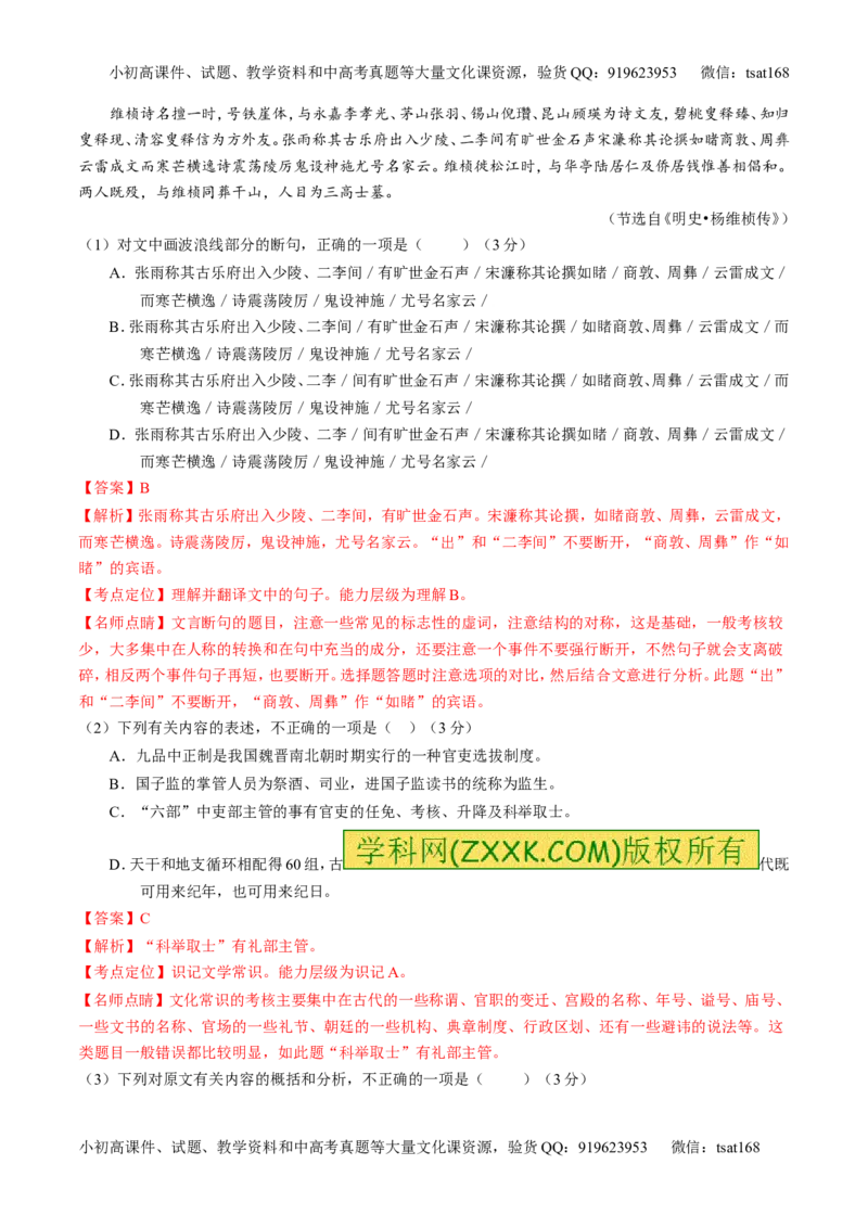 专题09文言文阅读之断句与翻译（测）-2017年高考语文二轮复习讲练测（解析版）_高语_1高中语文_2017年高考语文二轮复习讲练测（全套打包120份）