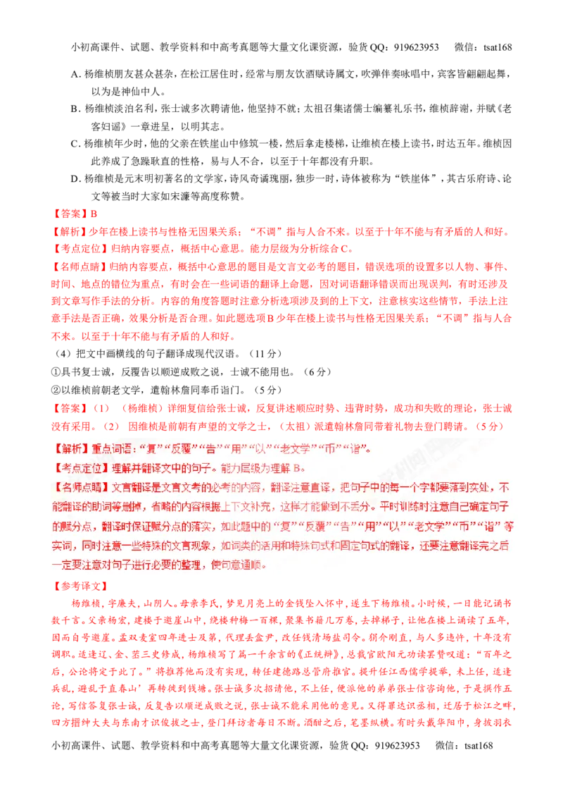 专题09文言文阅读之断句与翻译（测）-2017年高考语文二轮复习讲练测（解析版）_高语_1高中语文_2017年高考语文二轮复习讲练测（全套打包120份）