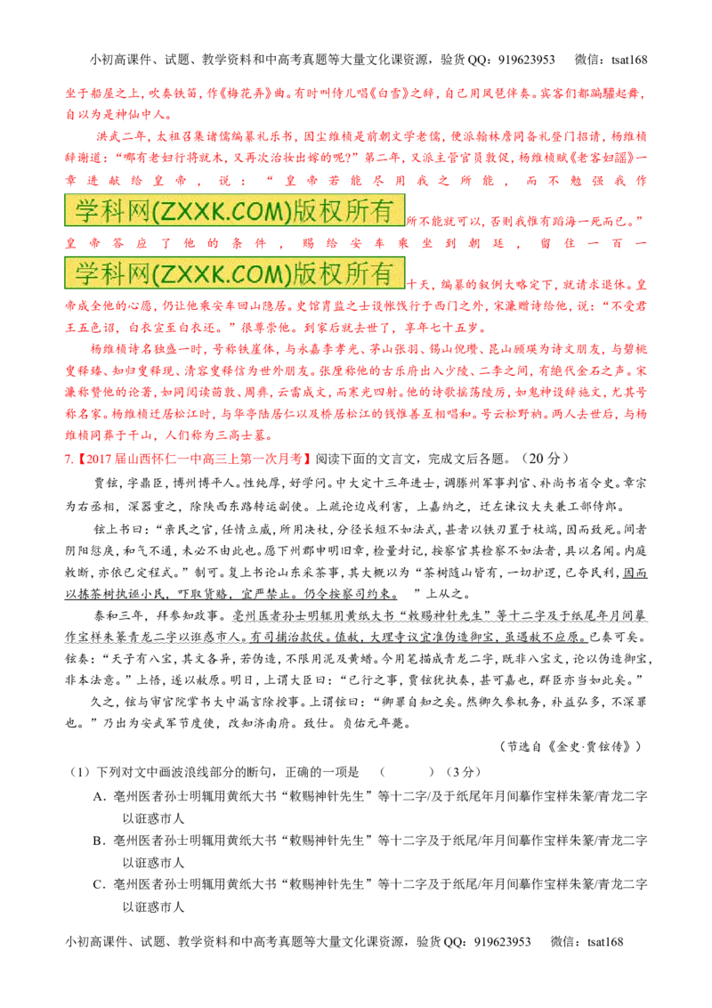 专题09文言文阅读之断句与翻译（测）-2017年高考语文二轮复习讲练测（解析版）_高语_1高中语文_2017年高考语文二轮复习讲练测（全套打包120份）