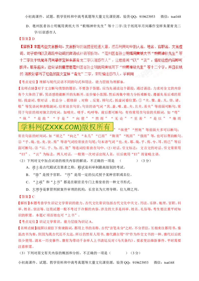 专题09文言文阅读之断句与翻译（测）-2017年高考语文二轮复习讲练测（解析版）_高语_1高中语文_2017年高考语文二轮复习讲练测（全套打包120份）