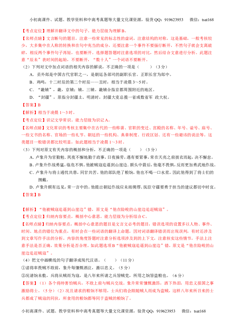 专题09文言文阅读之断句与翻译（测）-2017年高考语文二轮复习讲练测（解析版）_高语_1高中语文_2017年高考语文二轮复习讲练测（全套打包120份）