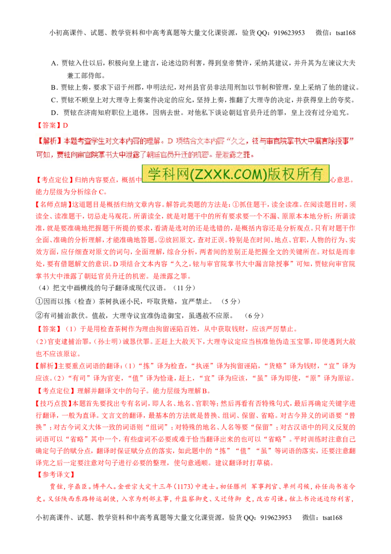 专题09文言文阅读之断句与翻译（测）-2017年高考语文二轮复习讲练测（解析版）_高语_1高中语文_2017年高考语文二轮复习讲练测（全套打包120份）