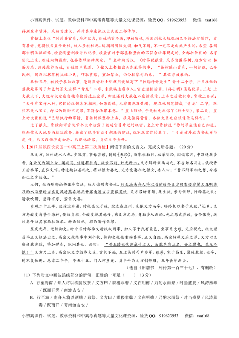 专题09文言文阅读之断句与翻译（测）-2017年高考语文二轮复习讲练测（解析版）_高语_1高中语文_2017年高考语文二轮复习讲练测（全套打包120份）