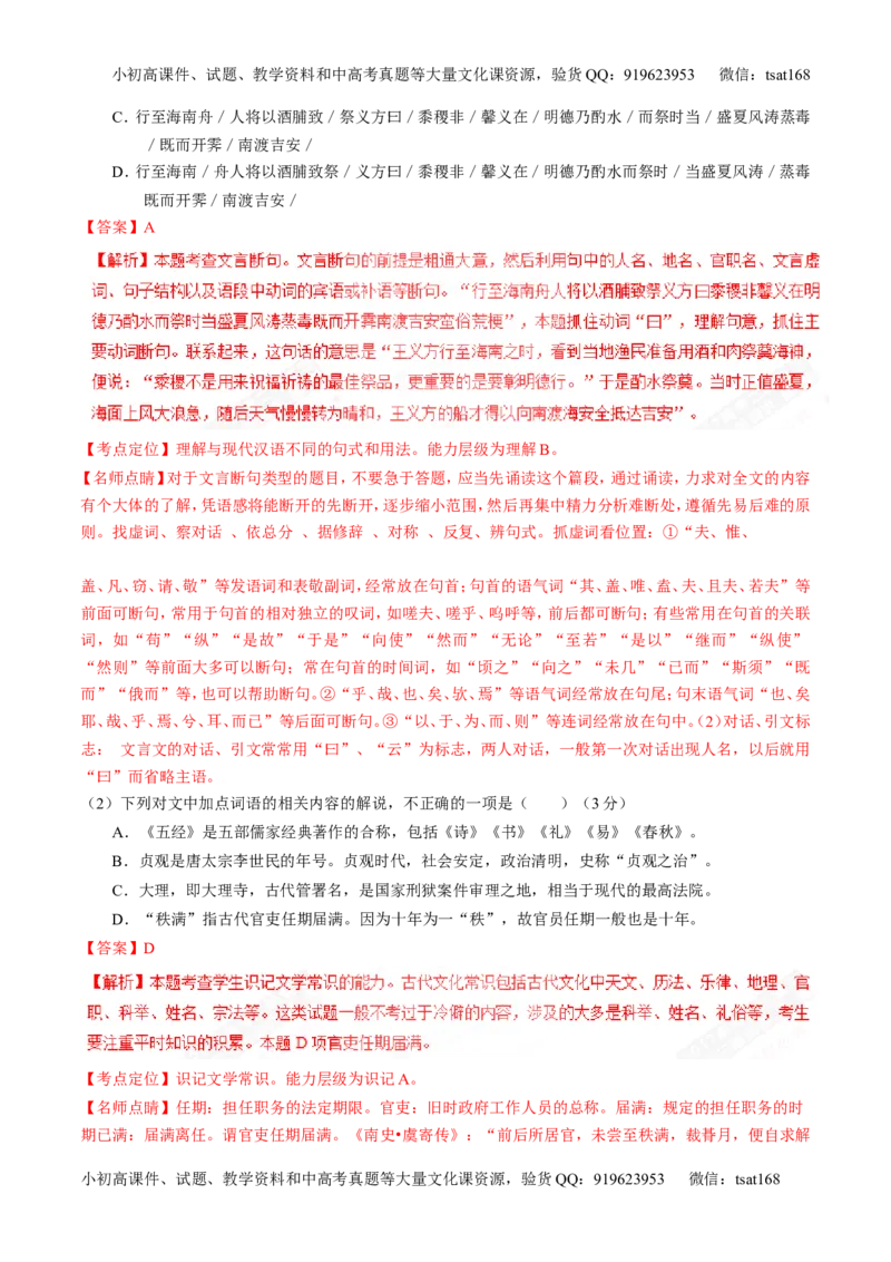 专题09文言文阅读之断句与翻译（测）-2017年高考语文二轮复习讲练测（解析版）_高语_1高中语文_2017年高考语文二轮复习讲练测（全套打包120份）