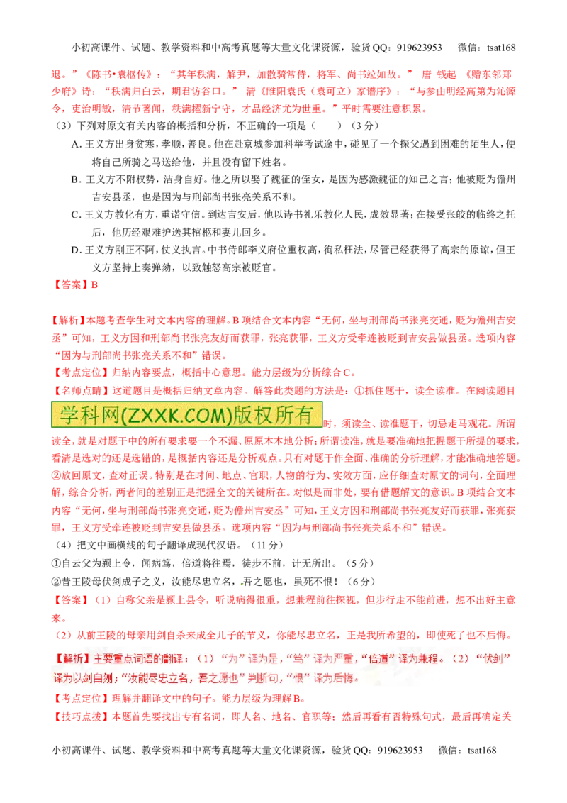 专题09文言文阅读之断句与翻译（测）-2017年高考语文二轮复习讲练测（解析版）_高语_1高中语文_2017年高考语文二轮复习讲练测（全套打包120份）