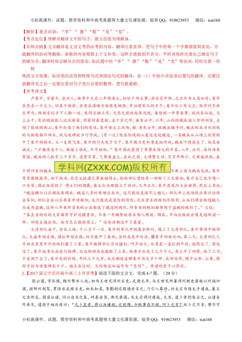 专题09文言文阅读之断句与翻译（测）-2017年高考语文二轮复习讲练测（解析版）_高语_1高中语文_2017年高考语文二轮复习讲练测（全套打包120份）