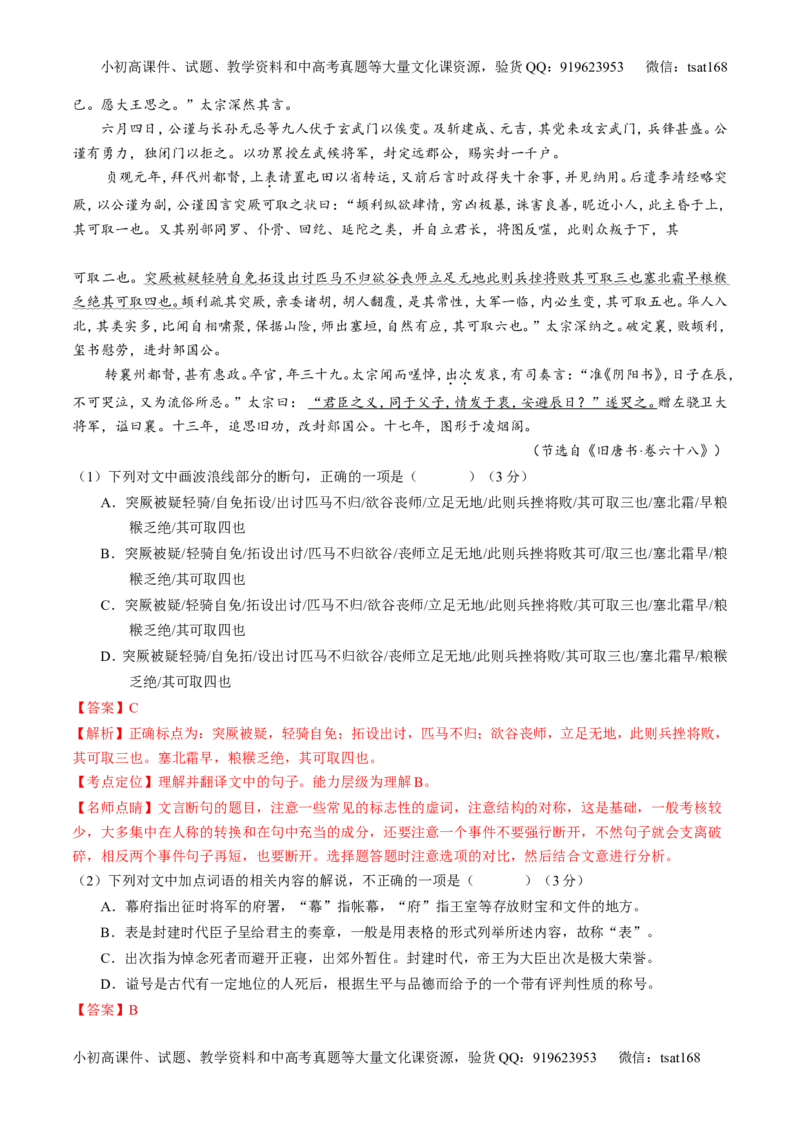 专题09文言文阅读之断句与翻译（测）-2017年高考语文二轮复习讲练测（解析版）_高语_1高中语文_2017年高考语文二轮复习讲练测（全套打包120份）