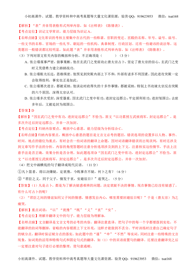 专题09文言文阅读之断句与翻译（测）-2017年高考语文二轮复习讲练测（解析版）_高语_1高中语文_2017年高考语文二轮复习讲练测（全套打包120份）