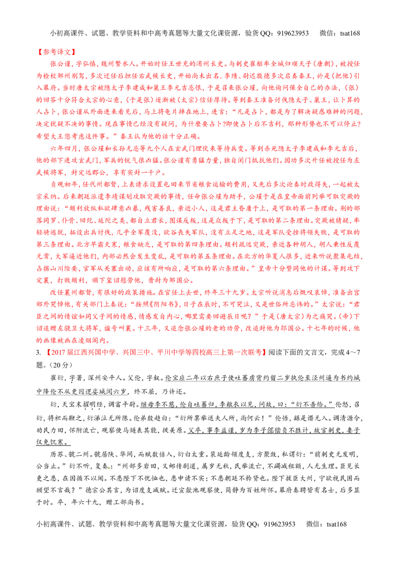 专题09文言文阅读之断句与翻译（测）-2017年高考语文二轮复习讲练测（解析版）_高语_1高中语文_2017年高考语文二轮复习讲练测（全套打包120份）